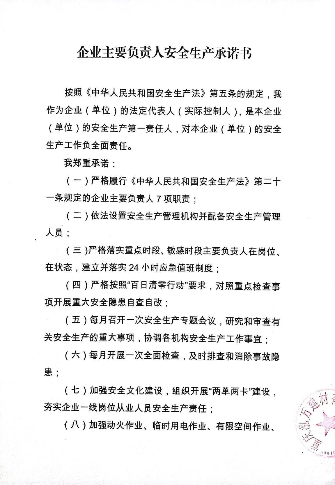 安全生產(chǎn)月 泓萬(wàn)在行動(dòng)